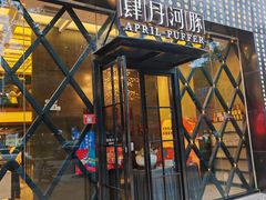 -肆月河豚·新淮扬(金融街店)