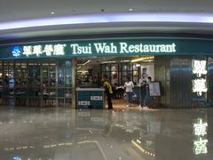 门面-翠华餐厅(宝安壹方城店)
