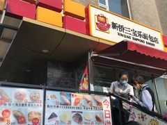 门面-新侨三宝乐面包店(崇文门店)
