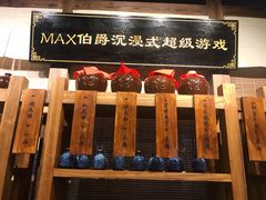 -MAX伯爵沉浸式超级游戏体验馆·实景桌游·剧本杀(小时代店)