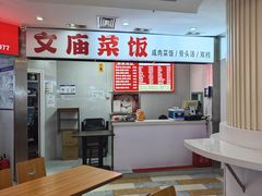 -文庙菜饭(四川北路店)