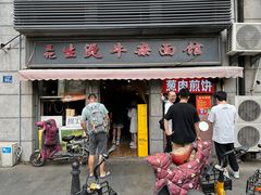 -王记生烫牛杂面馆(兰陵路店)