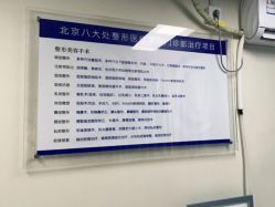 -八大处整形