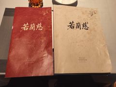 -若蘭慈·无国界素食料理(欢乐海岸店)