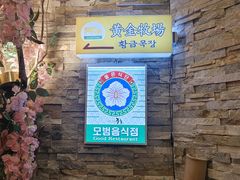 -黄金牧场(明洞总店)