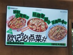 -欧记大排档·景德菜(上海首店)