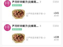 -芦月轩羊蝎子(北蜂窝店)