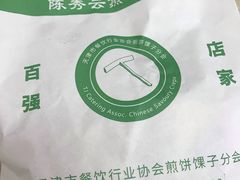 -陈秀云煎饼果子(迎春里店)