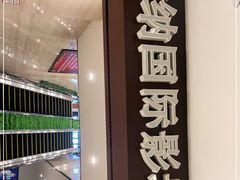 -博纳国际影城(温州5050IMAX店)