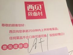 -西贝莜面村(香蜜湖店)