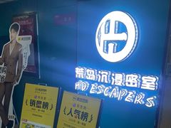 -荒岛实景沉浸密室(江汉路1店)