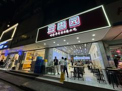 -豆香园(龙翔店)
