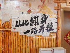 -东北民俗村·东北菜(翻身店)