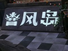 -暴风岛沉浸式体验馆(百联世纪店)