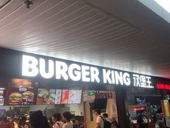 -汉堡王(珠海机场出发层B区店)