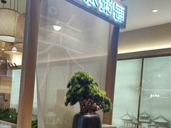 -吴家·非遗淮扬小馆(镇江万达广场店)