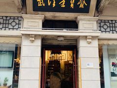 -武汉荣宝斋(中山大道店)