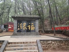 -红螺寺