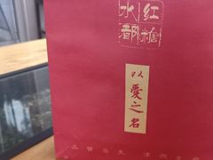 -红糖水都·女生特炖·中式滋补炖(北辰店)