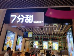 门面-7分甜(苏州中心店)