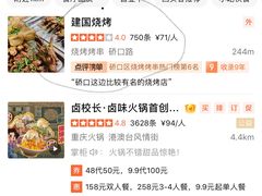 -建国烧烤(建乐路店)