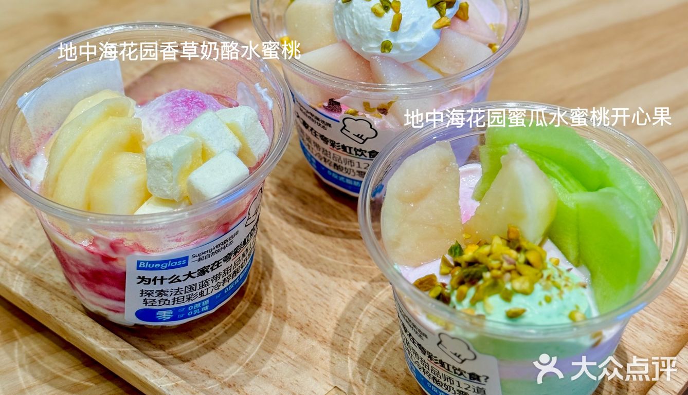 Blueglass蜜桃彩虹冷粹酸奶系列好好吃