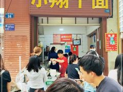 门面-小翔干面(西航店)