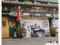 门面-南来顺饭庄·清真(南菜园店)