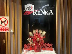 -炼火烤肉店