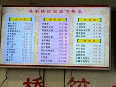 -蒋家桥饺面店(四望亭路店)
