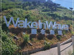 -灵山岛风景区