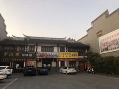 -沙县小吃文化城