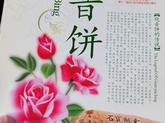 -冠素堂观音饼(朱家尖码头店)