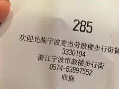 账单-麦当劳(鼓楼店)