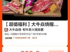 -大牛焱烧·和牛·海鲜炭火烧放题