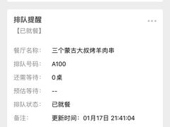 -三个蒙古大叔羊肉串(大宁店)