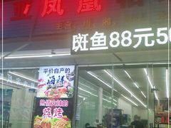 门面-三亚相缘海鲜·烧烤·糟粕醋(三亚湾店)
