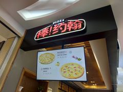 -棒约翰比萨(望京SOHO店)