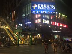 -江燕路万科里