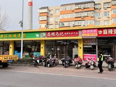-昌顺马记小吃店(昌盛园店)