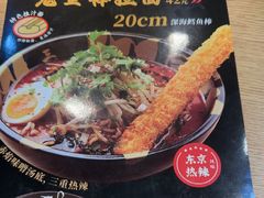 -味千拉面(煌华新纪元购物广场店)