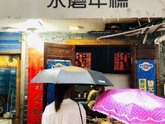 门面-玛马艾脆皮水磨年糕(湖北路87-89小区店)