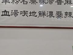 -惠记粉汤羊血(丰登路店)