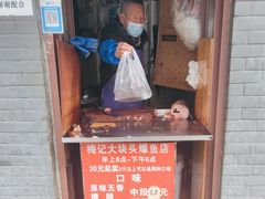 门面-梅记大块头爆鱼店(乍浦路店)