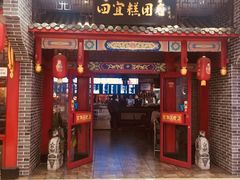 门面-四宜糕团店(文峰城市广场店)