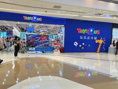 -TOYSRUS玩具反斗城(苏州中心店)