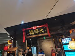 门面-南京大牌档(三阳广场苏宁店)