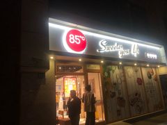 门面-85度C(生甜甜圈研究工坊·上海局门店)