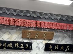 大堂-小谭豆花(西大街店)