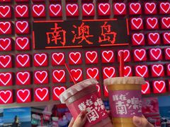 -南澳岛打卡果汁冰公司